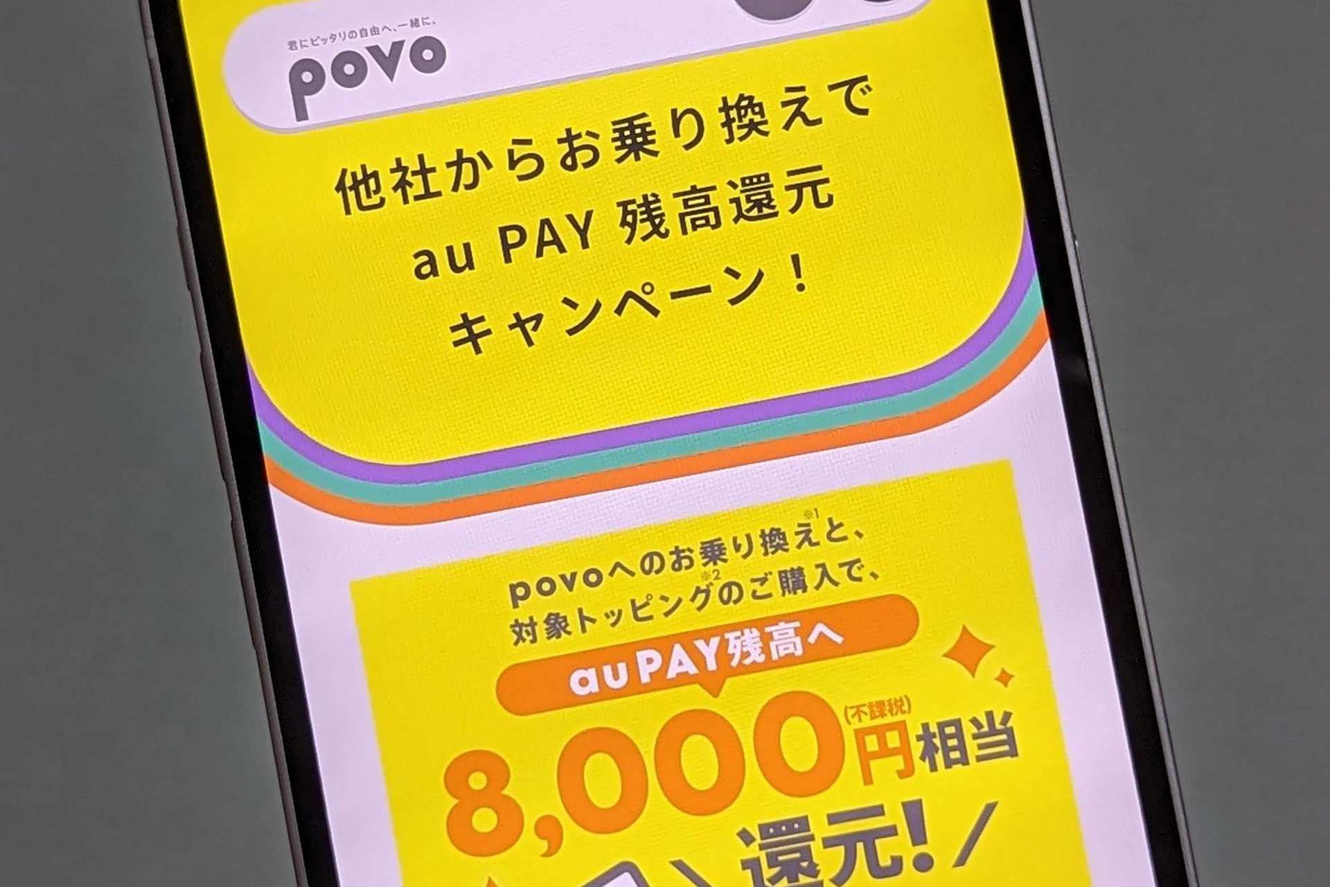 基本料0円の「povo」なら専用アプリでMNPが一気にできる