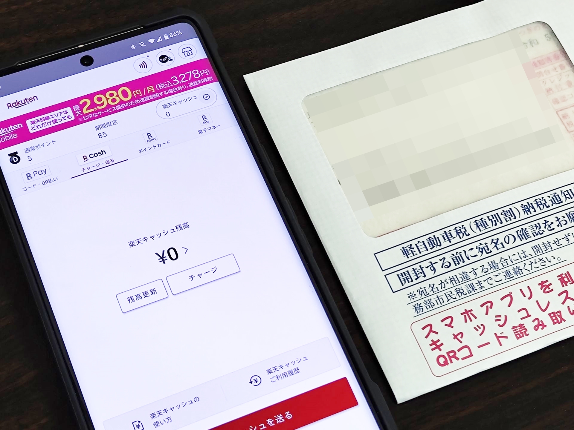 楽天ペイ（請求書払い）」で自動車税を納付しました - ケータイ Watch