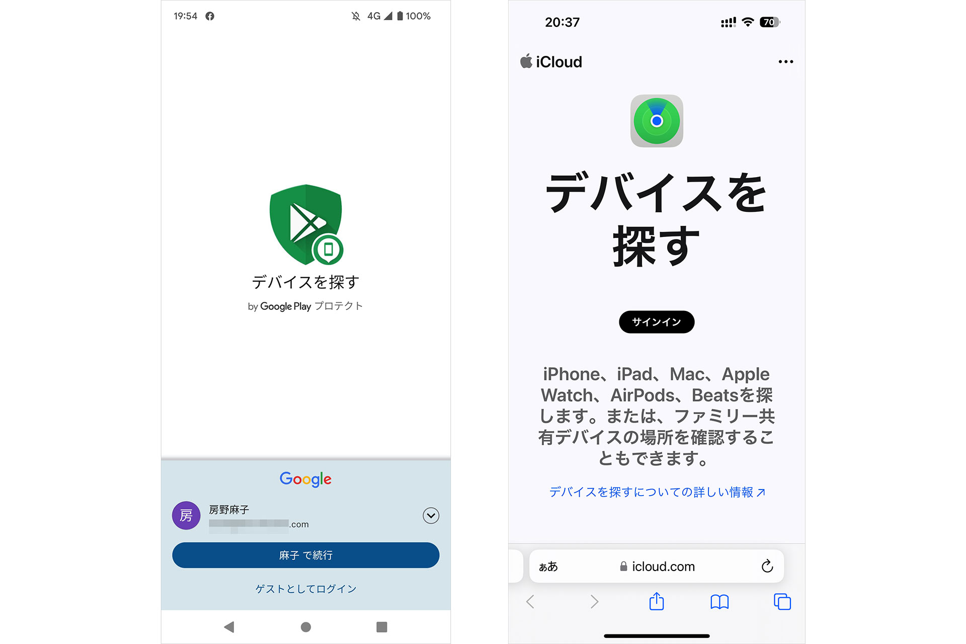 アンドロイド デバイス を 探す