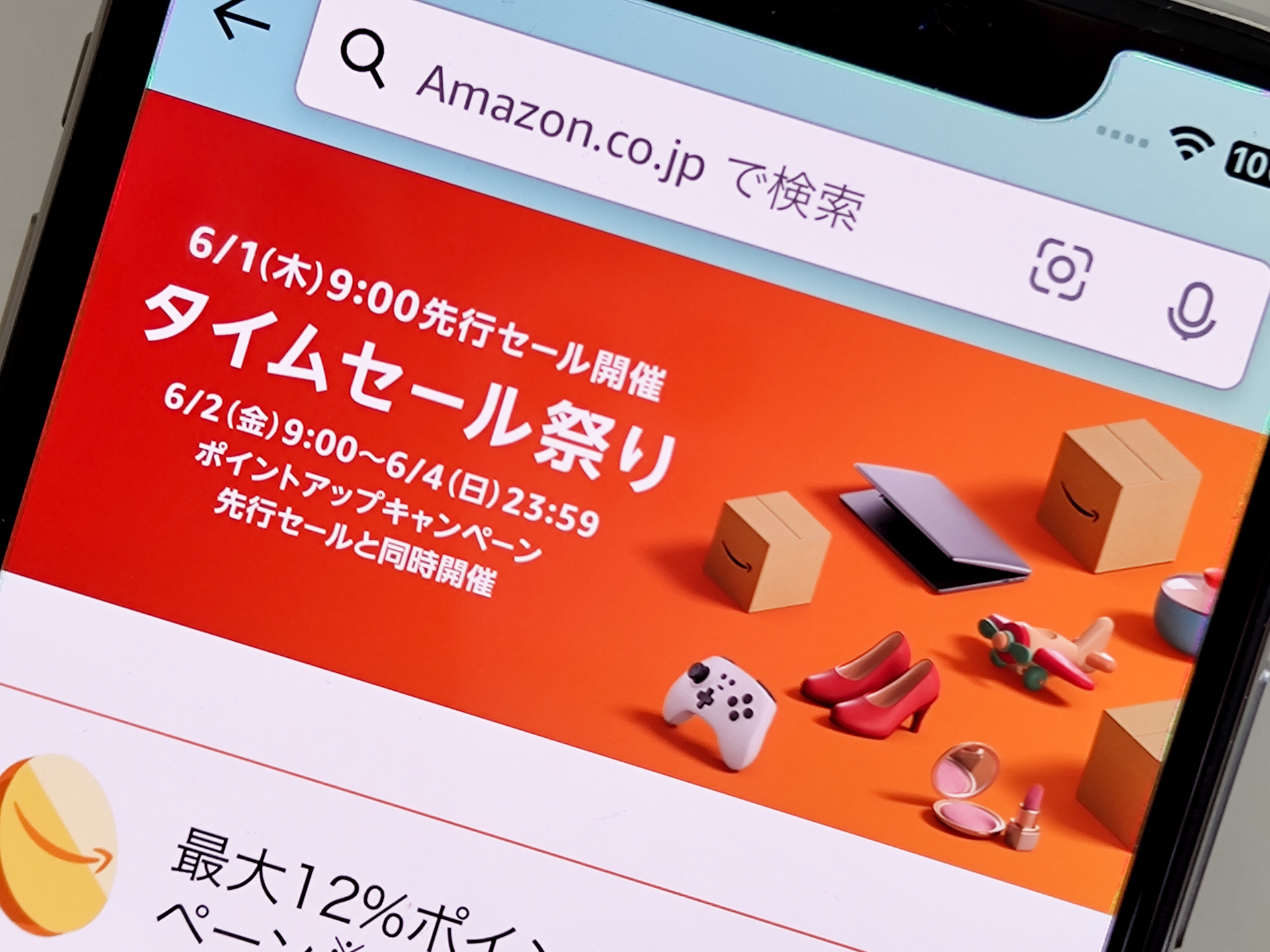 6月1日9時～先行セールのAmazon「タイムセール祭り」、予告されている