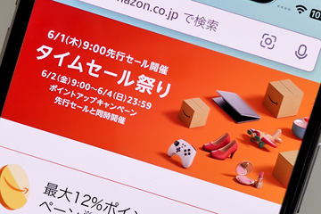 6月1日9時～先行セールのAmazon「タイムセール祭り