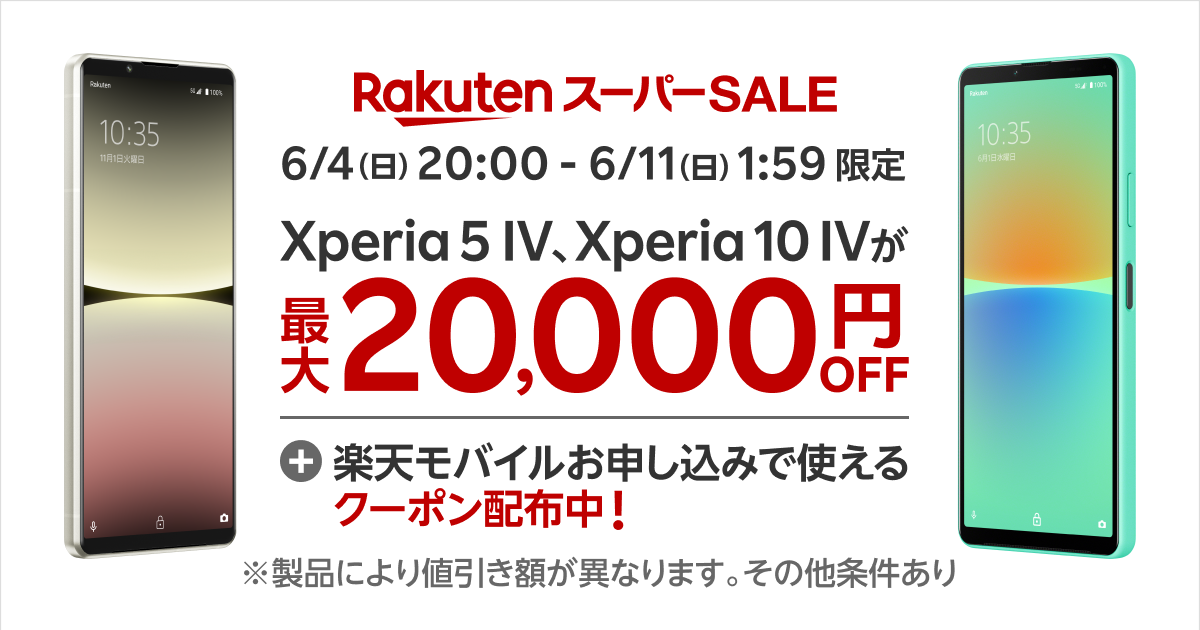 楽天モバイル、「Xperia 5 IV」2万円引き＆「Xperia 10 IV」1万円 ...