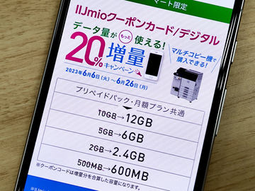 IIJmio「ギガプラン」申込みでルーターが特別価格に、「Aterm MP02LN