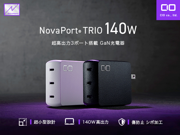 CIO、単ポート最大140W出力対応急速充電器と240W対応シリコンケーブル