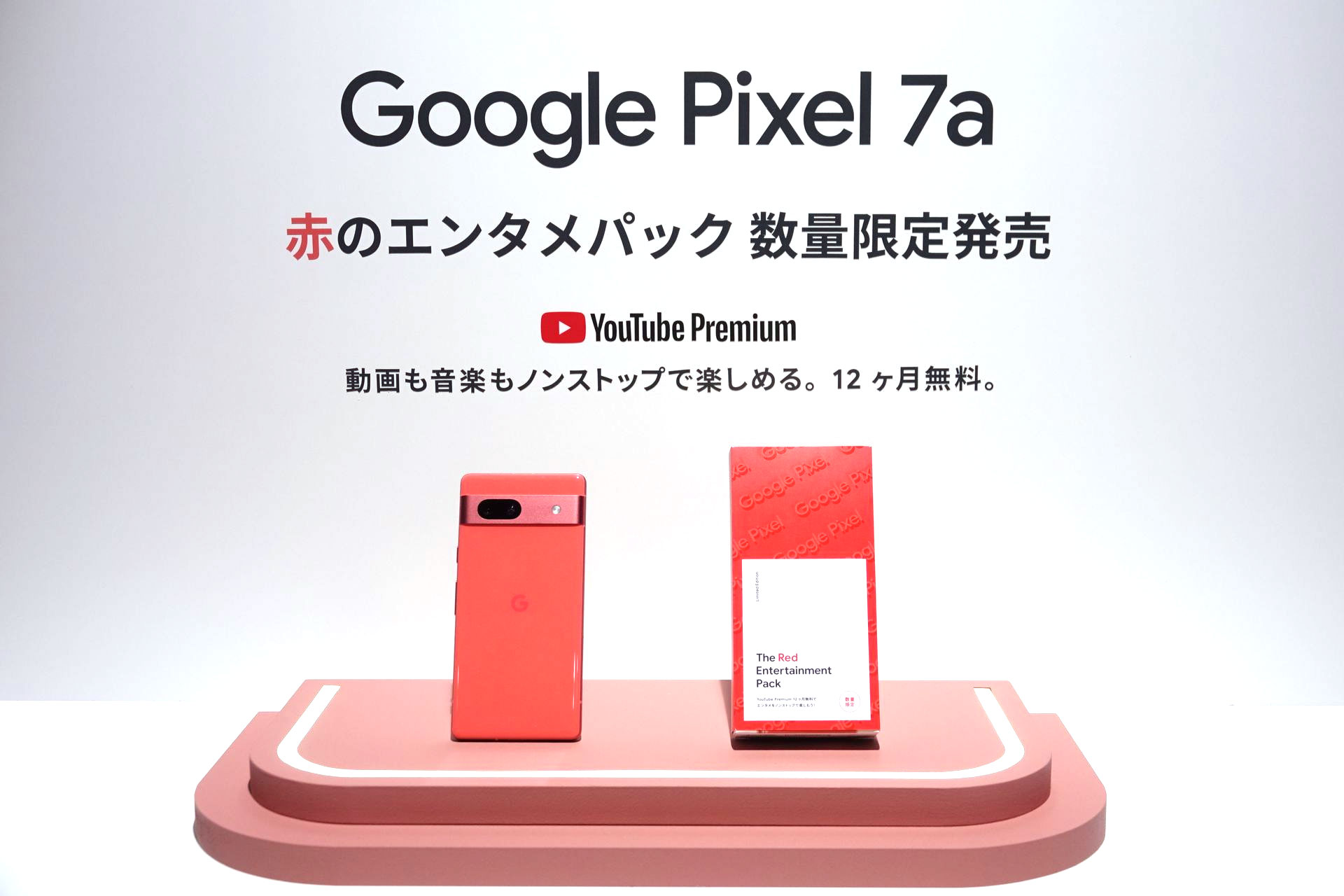 Google Pixel 7a Coral ＋YouTube Premium