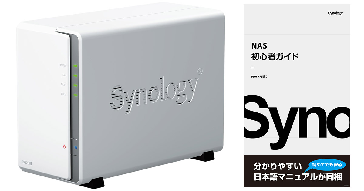 アスク、Synology社製の2ベイNASキット「DiskStation DS223j