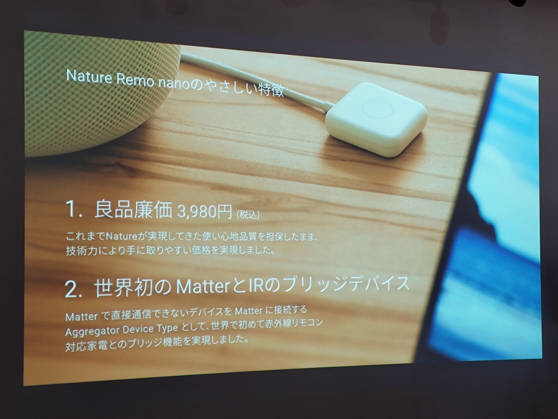 スマートリモコン「Nature Remo nano」発売、Matter対応で3980円 ...