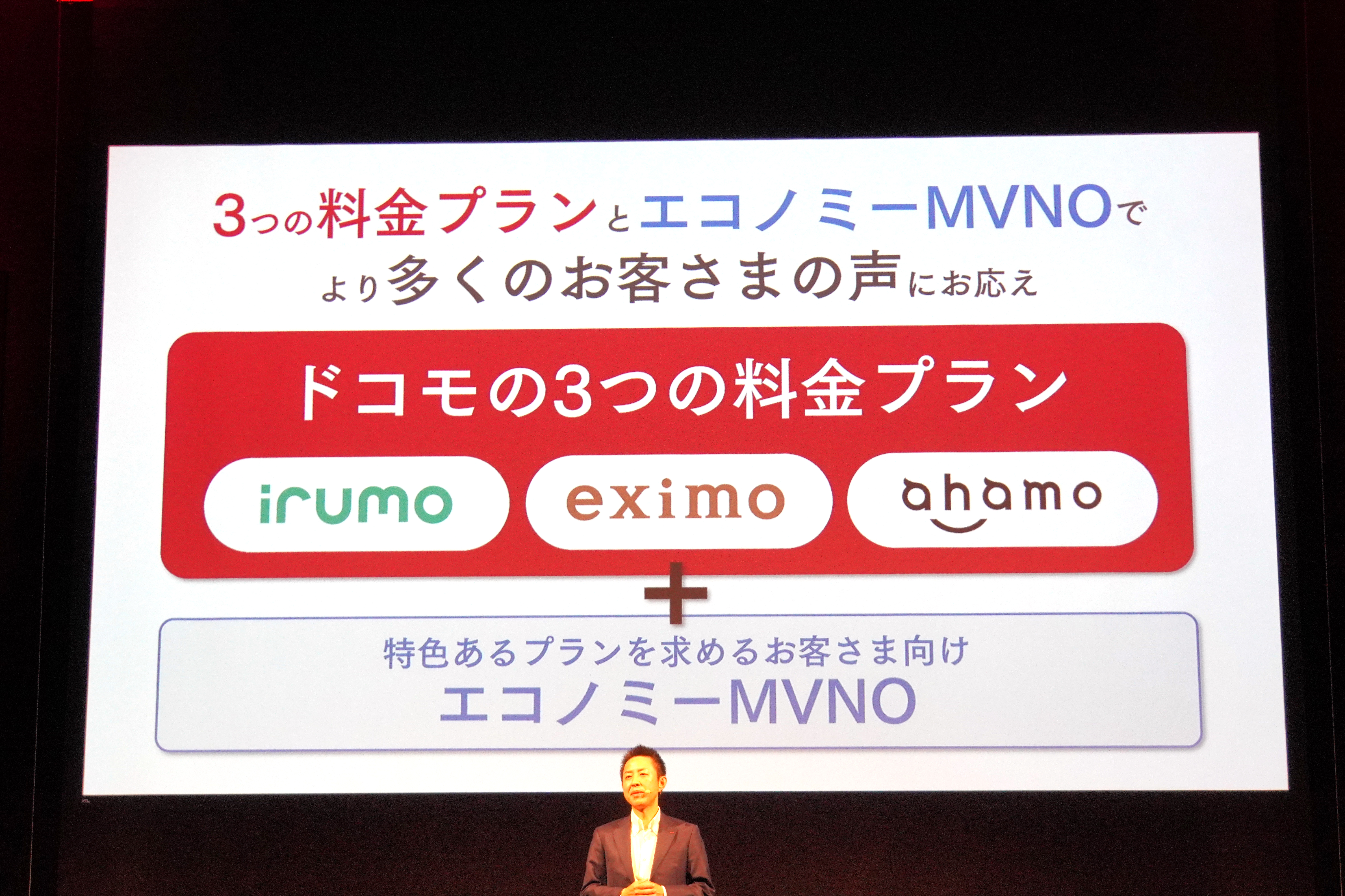 ドコモ新料金プラン「eximo」「irumo」への切り替えでオトクになる裏