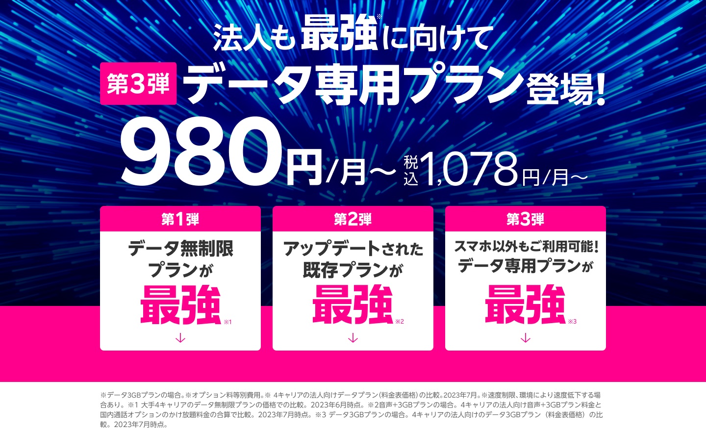 タイムセール！DFモバイル 01.jpg