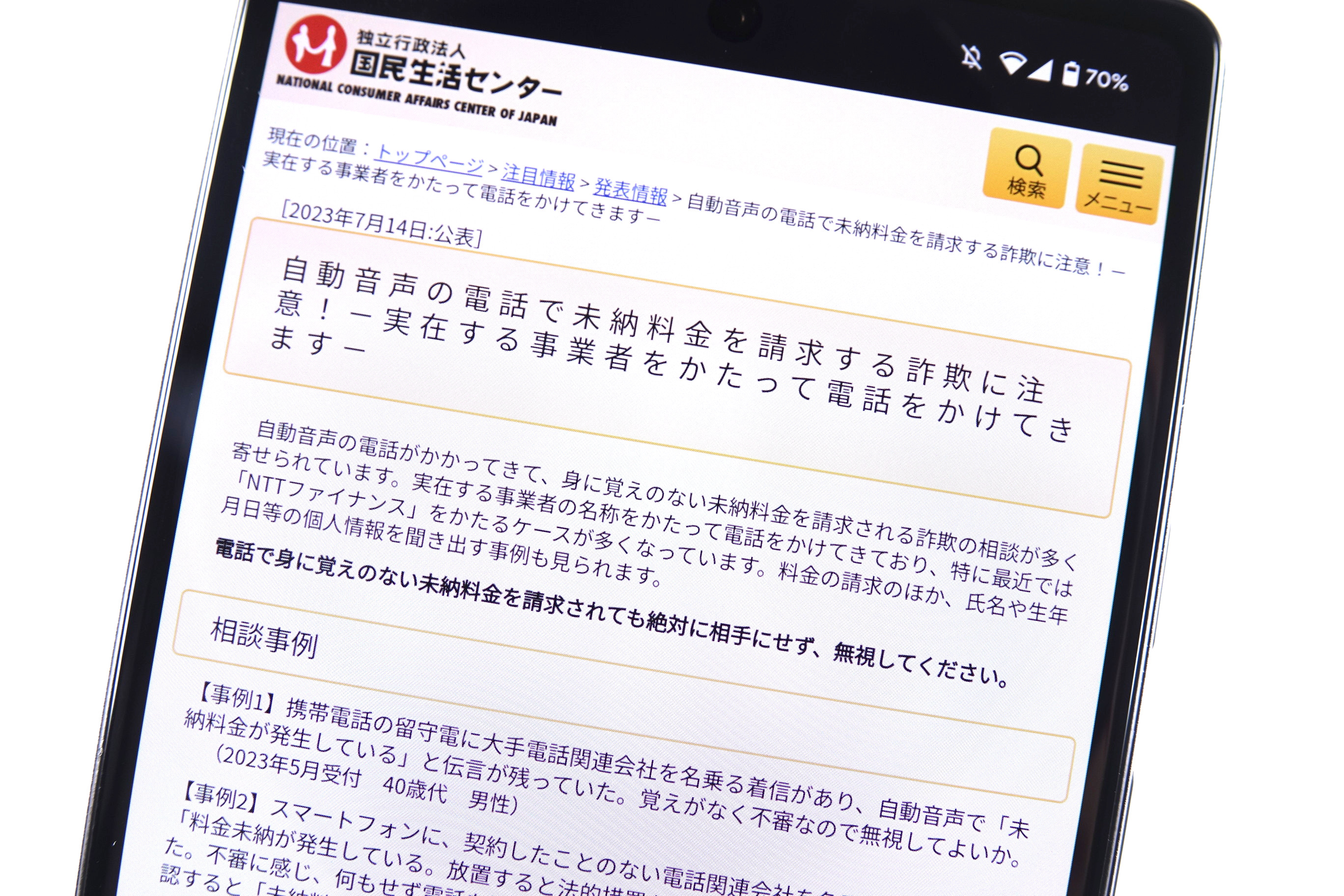 NTTファイナンスかたる詐欺、自動音声の架空請求に注意 - ケータイ Watch
