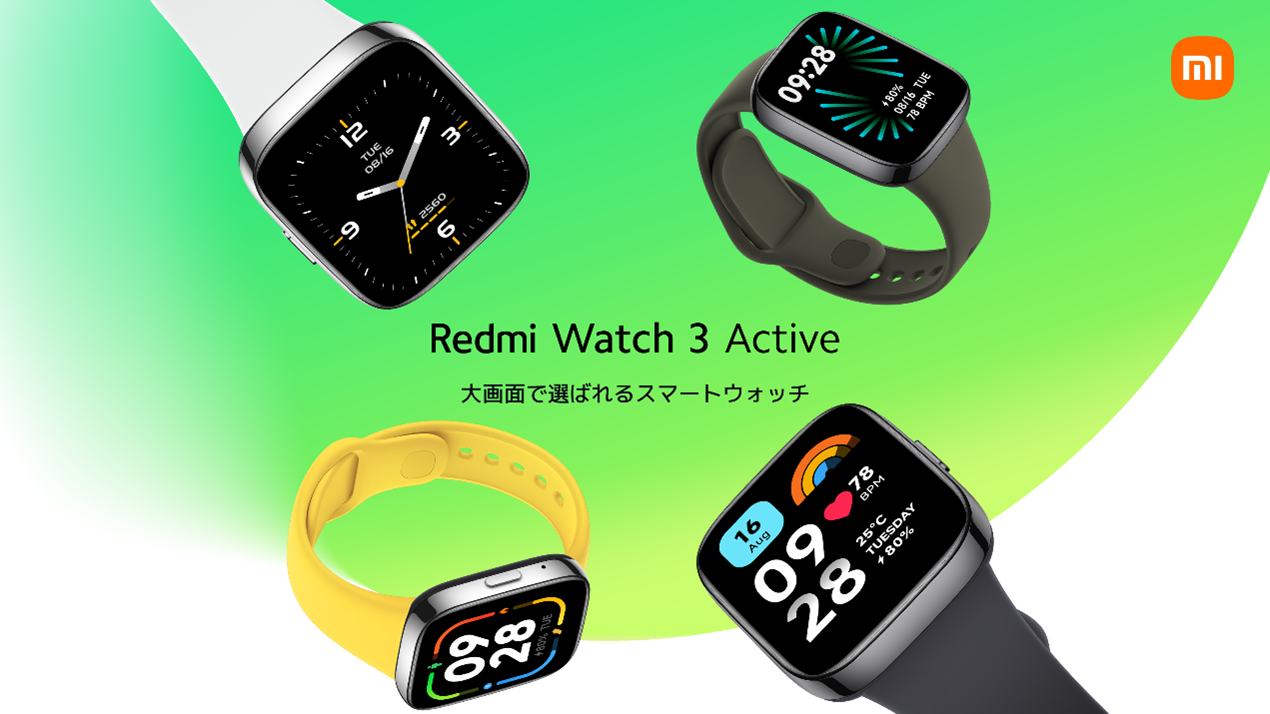 シャオミがスマートウォッチ「Redmi Watch 3 Active」を発売