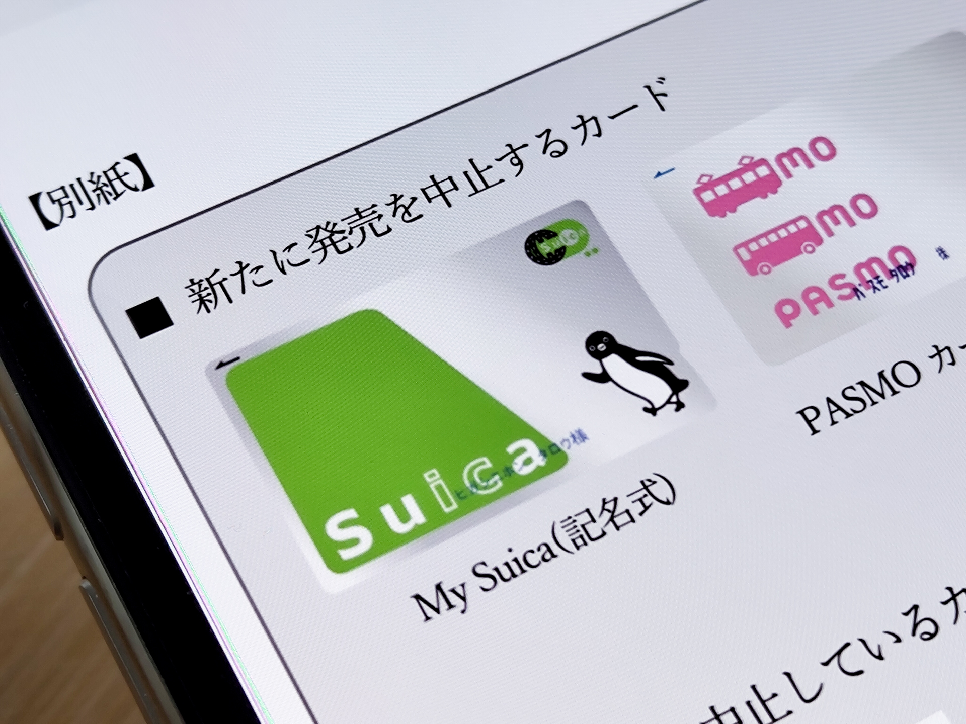 Suica」「PASMO」記名式も8月2日から販売ストップ、半導体不足で