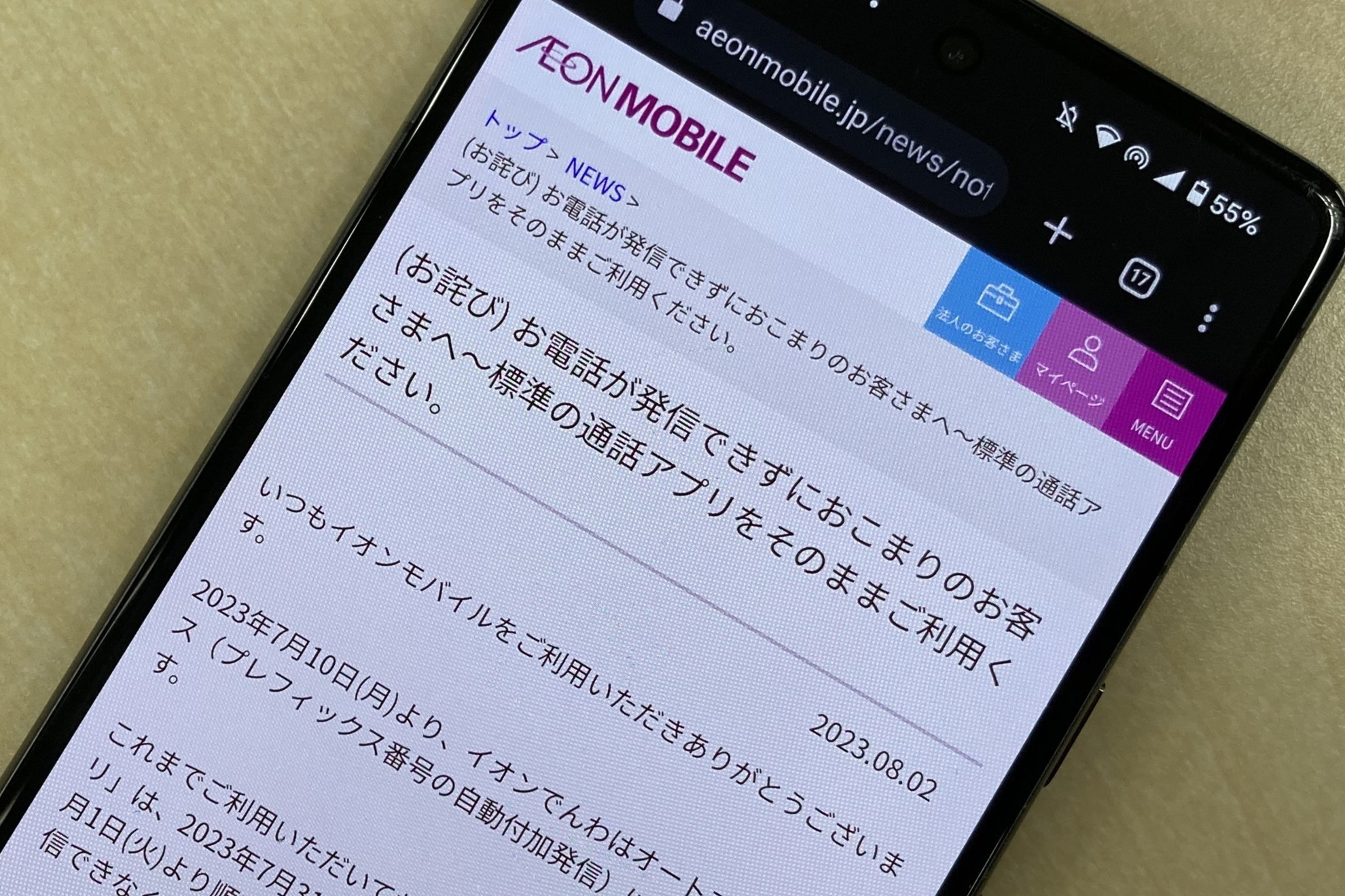 イオンモバイル」、電話発信は「標準アプリ」からかけるようあらためて