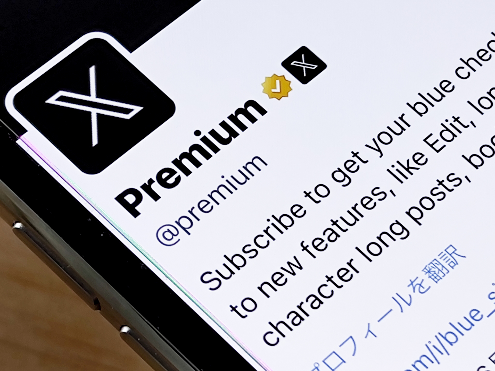 Twitter Blue、名称を「X Premium」に - ケータイ Watch