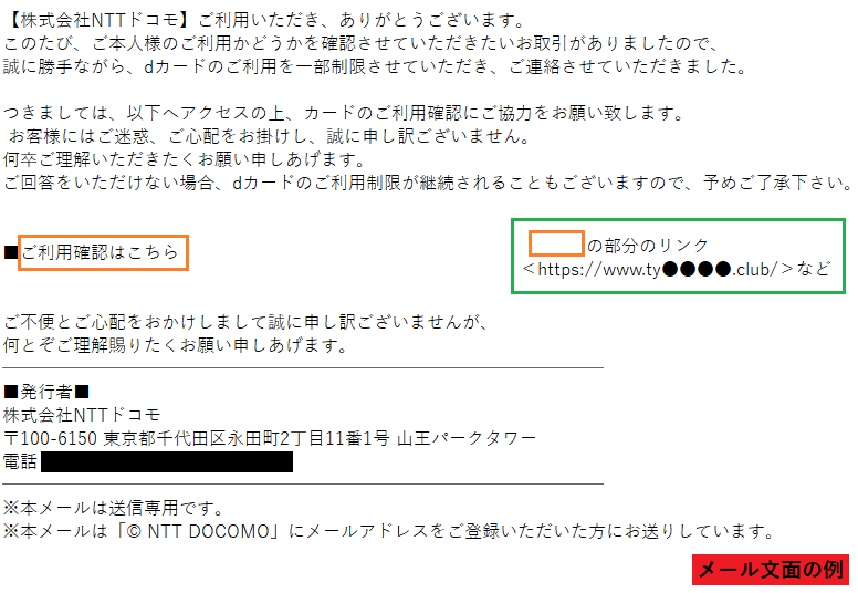 ドコモの「dカード」をかたるフィッシング増加、対策協議会が注意喚起