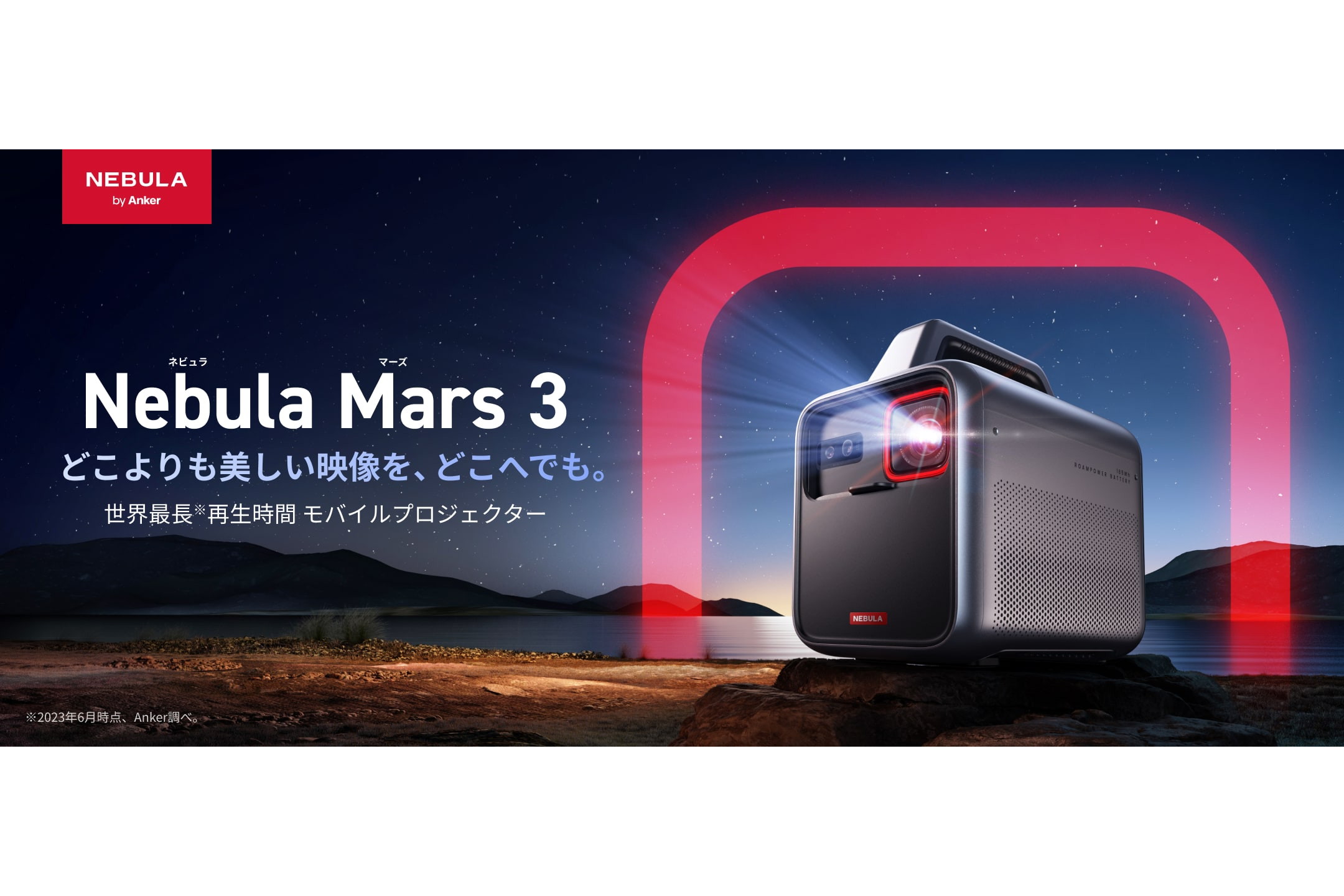 Anker Nebula Mars II（Android搭載モバイルプロジェクター）デザイン賞受賞   300 ANSIルーメン   最大1 - 2