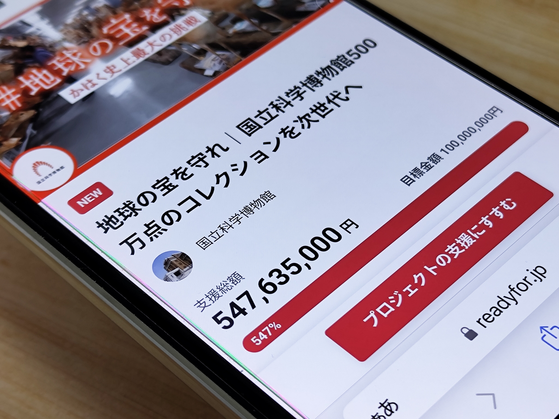 国立科学博物館 地球の宝を守れ 国立科学博物館500万点のコレクション