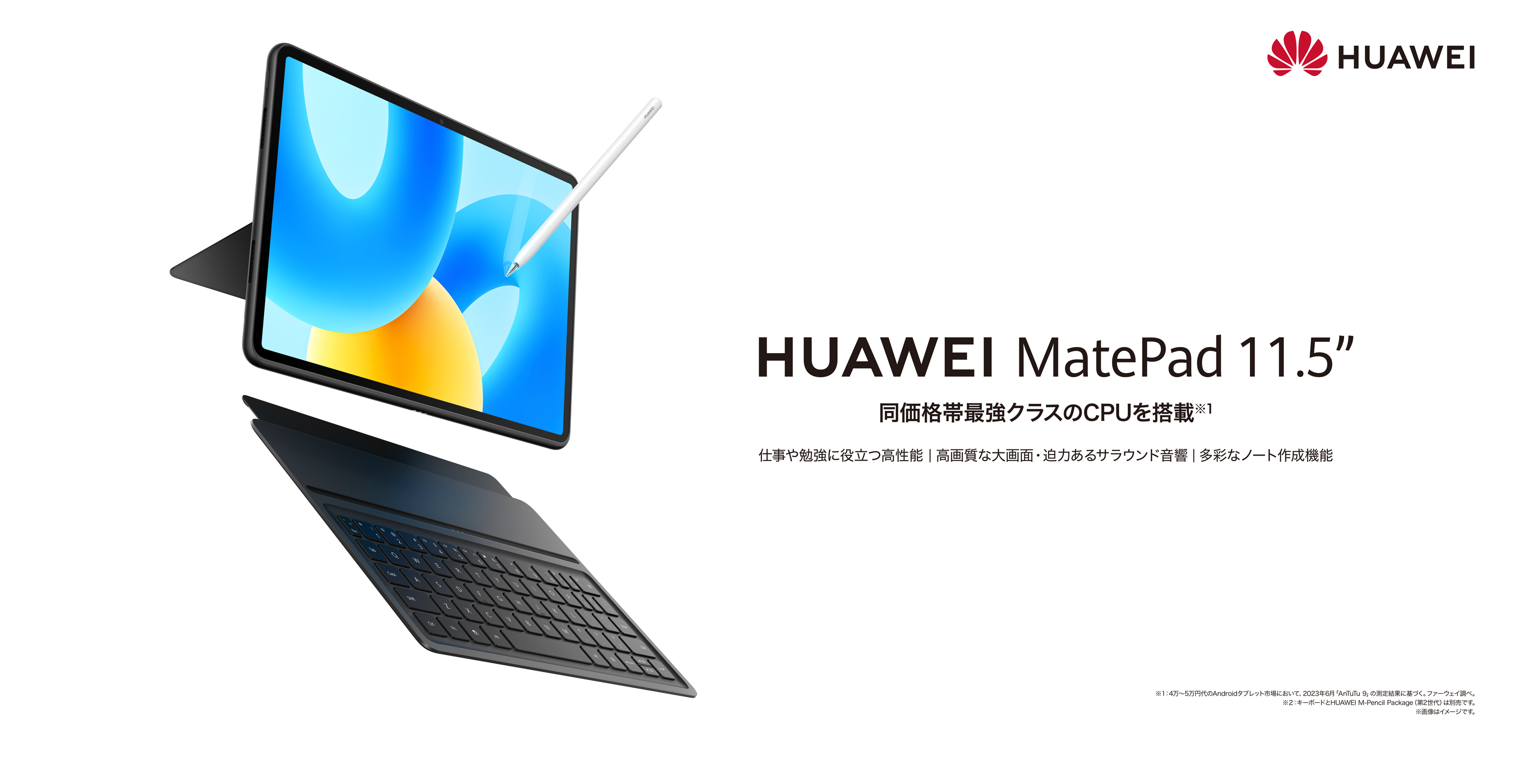 ファーウェイから新タブレット「MatePad 11.5」、4万3800円で28日発売 
