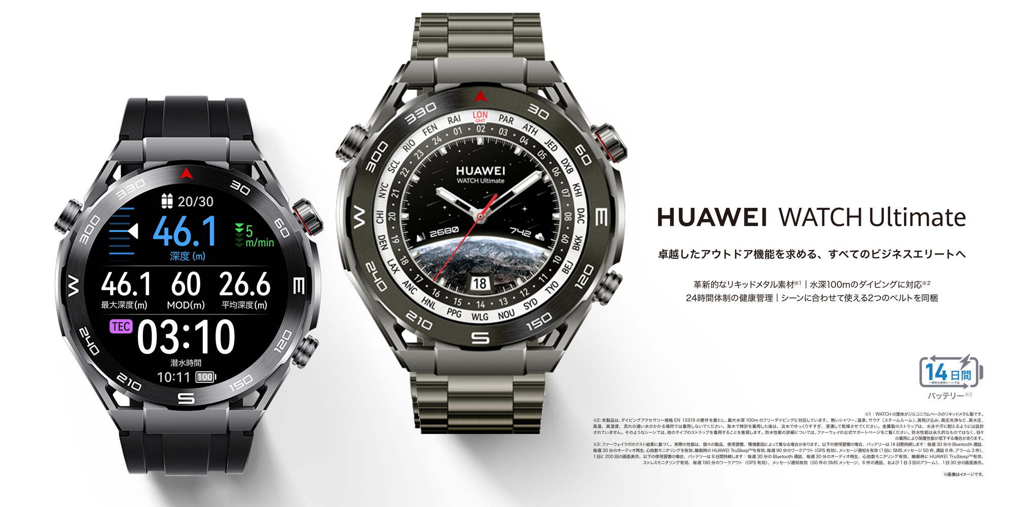 「HUAWEI WATCH Ultimate」に新色EXPEDITION BLACK、26日発売
