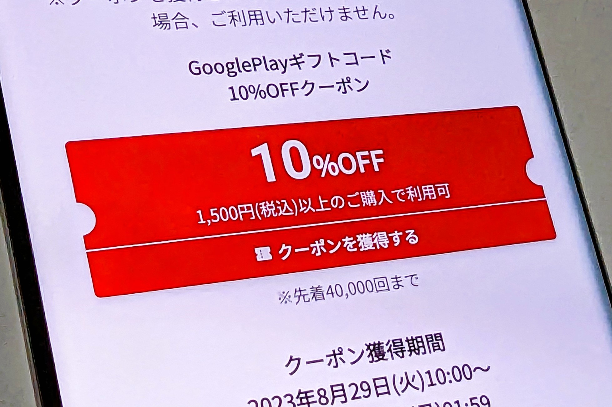 楽天市場でGoogle Play ギフトコード10％オフクーポン - ケータイ Watch