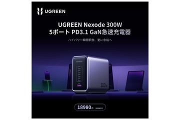 UGREEN、最大200W出力の6口充電器「Nexode 200W」 - ケータイ Watch