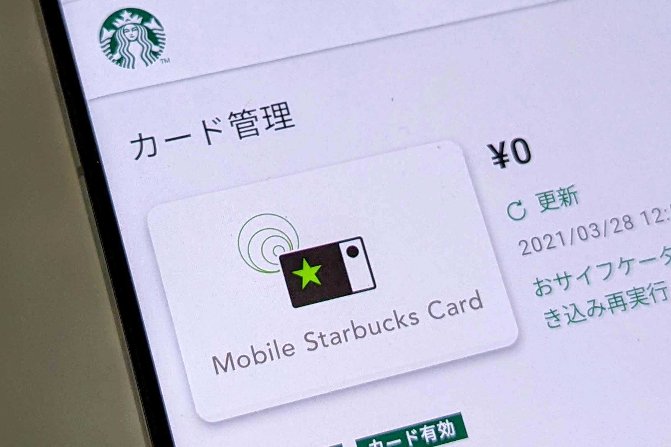 スタバのおサイフケータイ対応「スターバックスカード」、2024年1月末