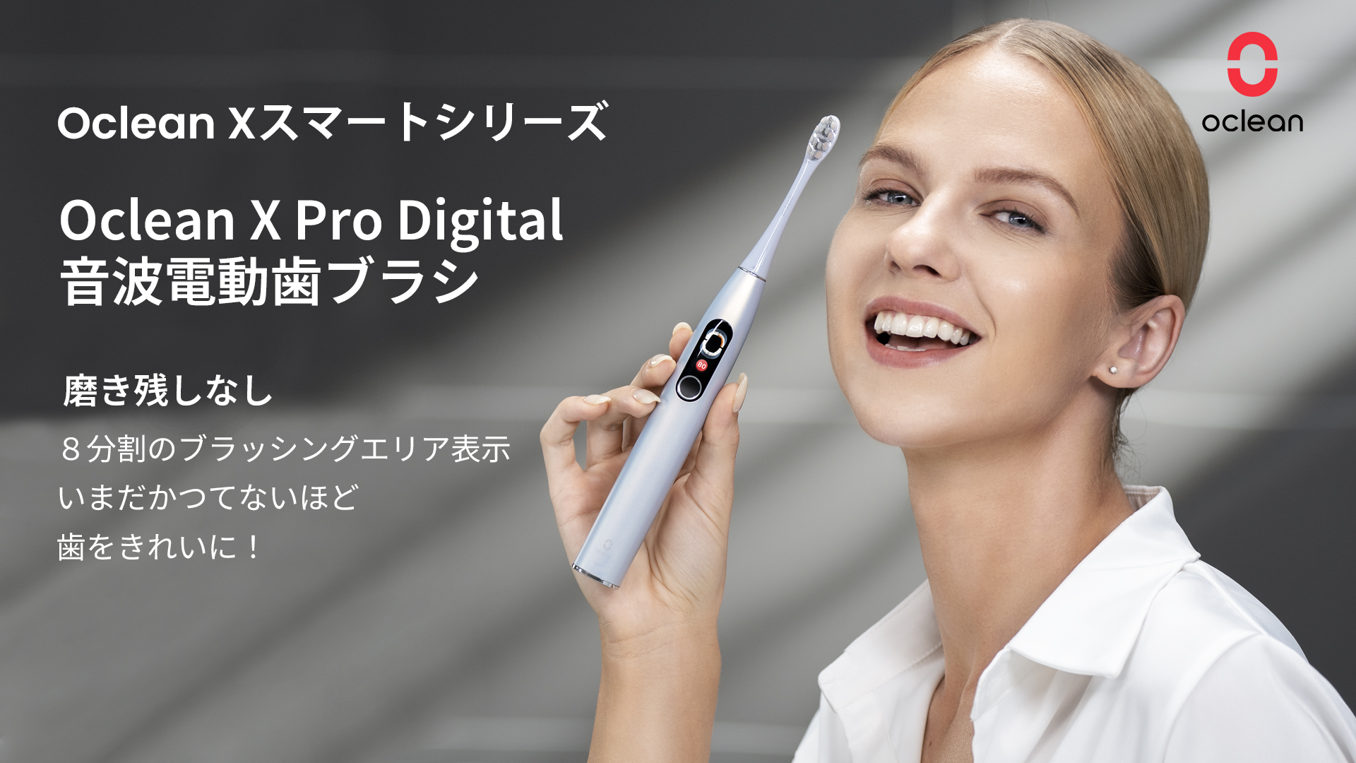 歯磨きを見える化 プラススタイルから「Oclean X Pro Digitalセット」発売 - ケータイ Watch