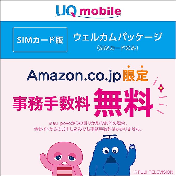 amazon の スターター パック 買っ 人気 て uq モバイル