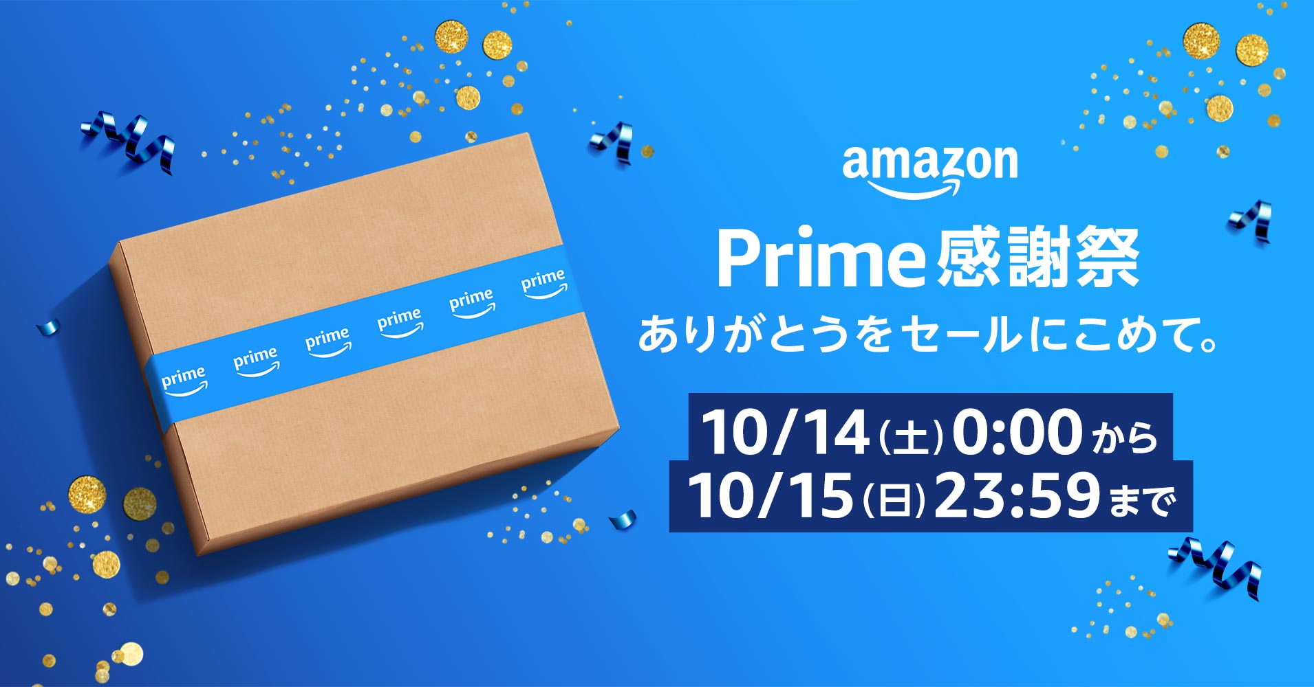 Amazon「プライム感謝祭」、先行公開されたセール商品は？ - ケータイ Watch