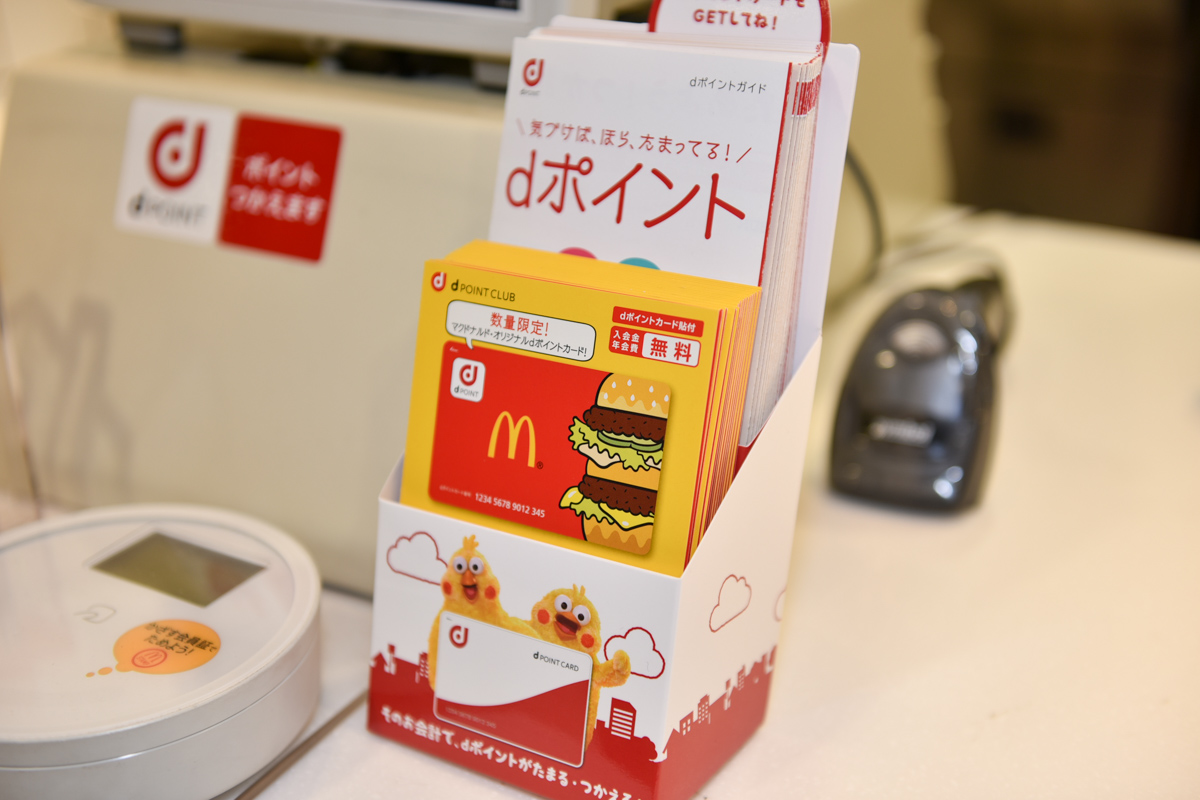マクドナルド、dポイント／楽天ポイントの取扱いを24年1月で終了 - ケータイ Watch