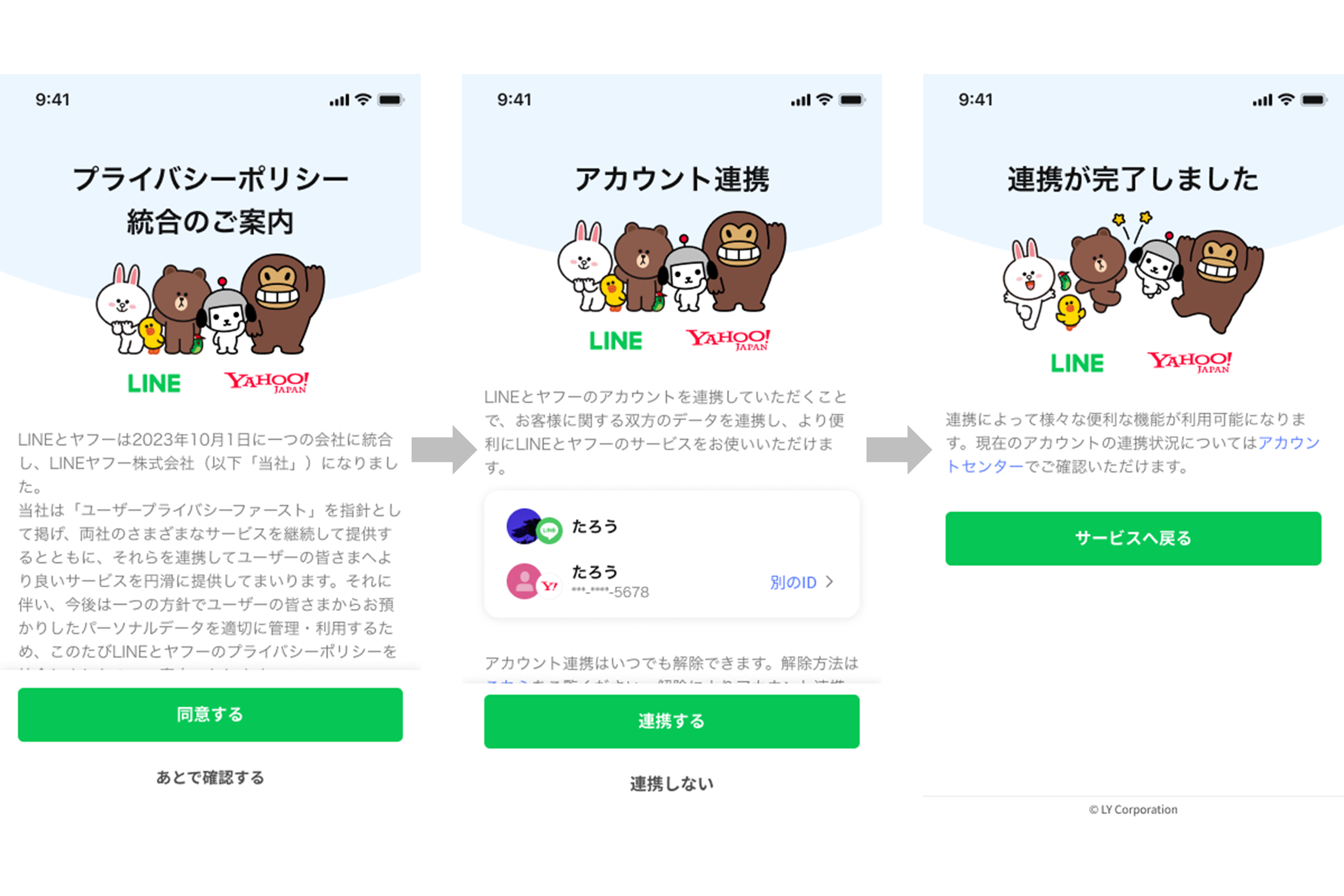 LINEとヤフーのアカウント連携サービスがスタート――「Yahoo!プレミアム
