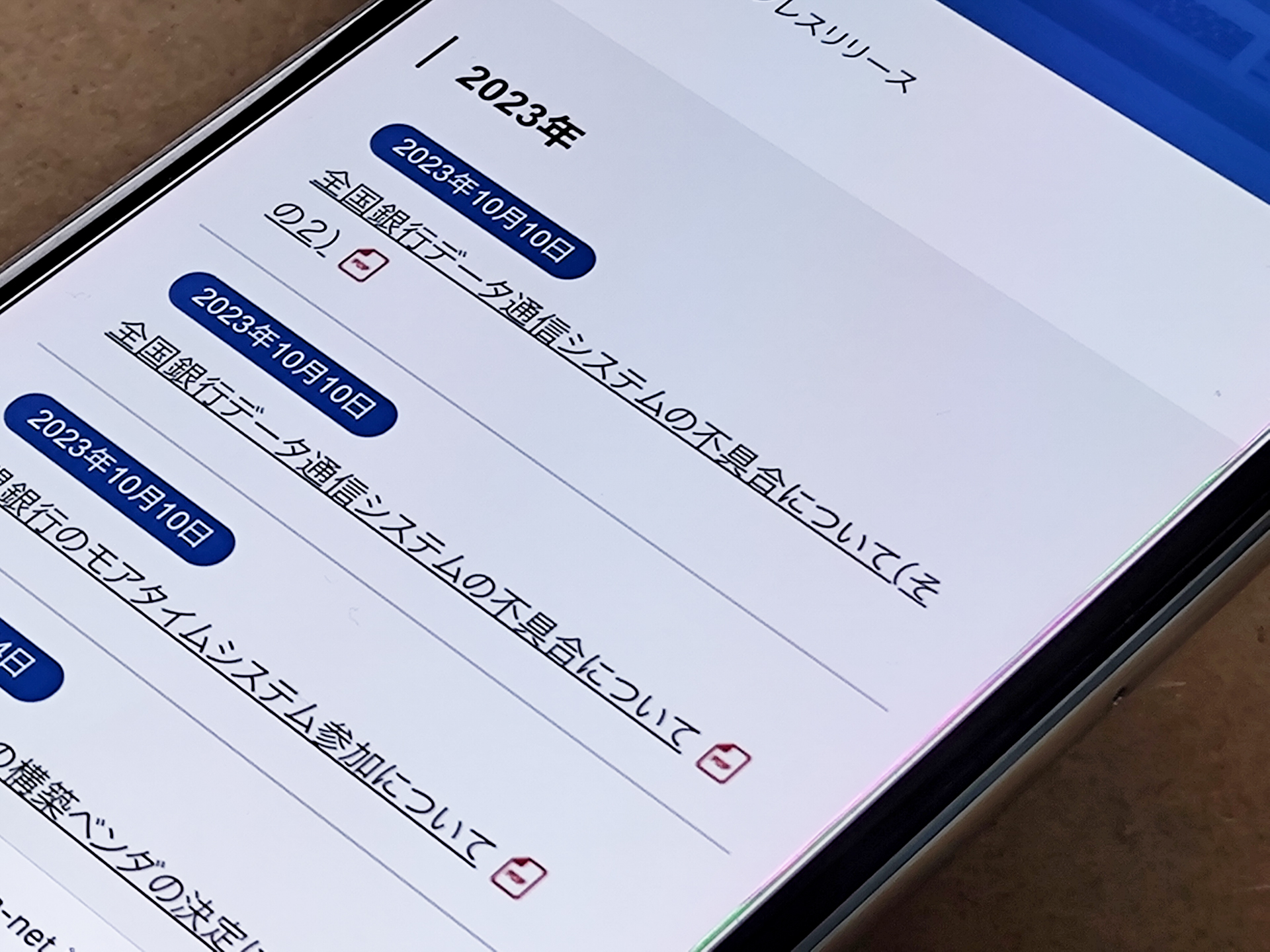 三菱UFJなど影響の全銀ネット障害続く、復旧は未定 - ケータイ Watch