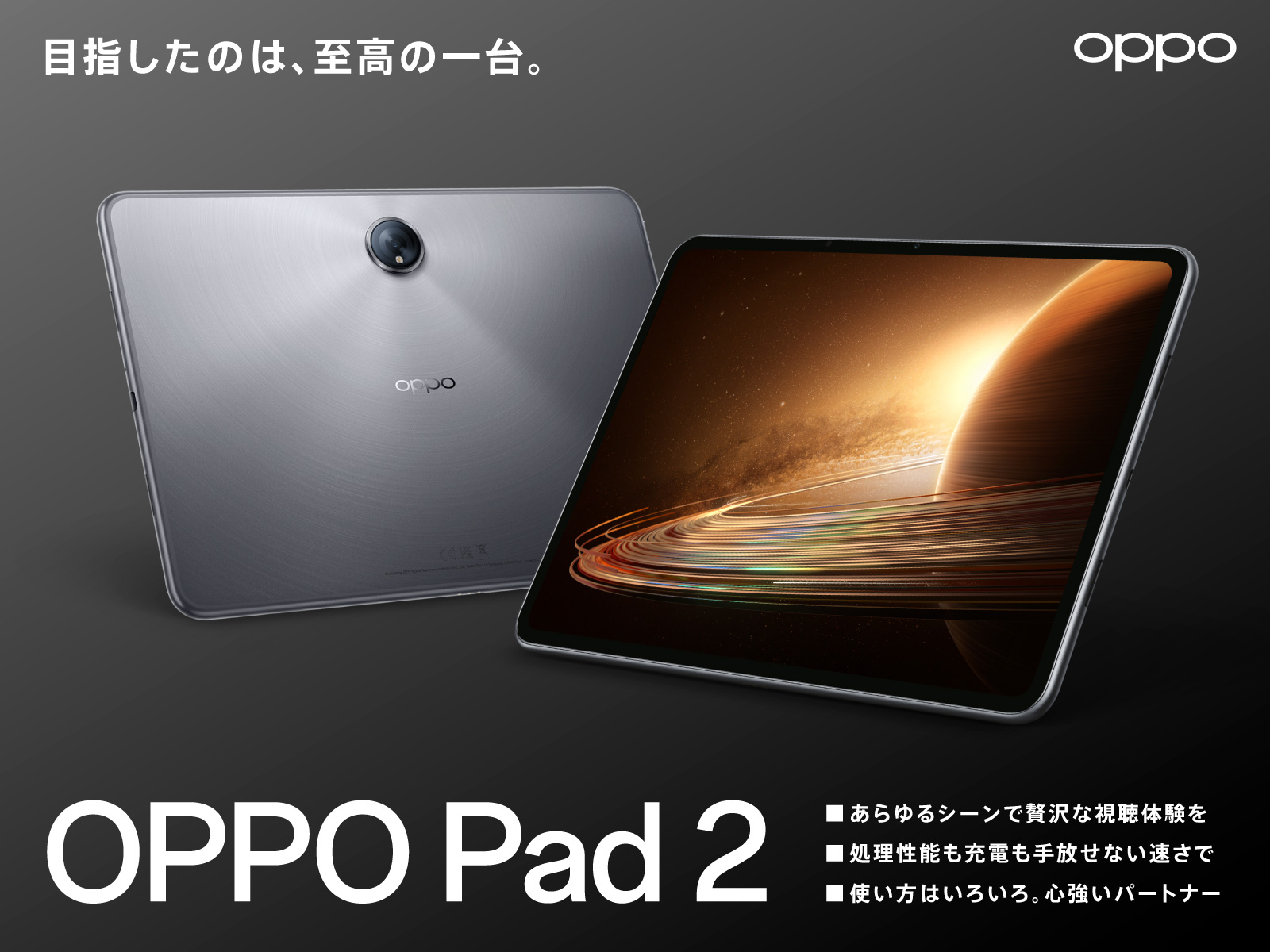 11インチタブレット「OPPO Pad 2」が10月20日一般発売へ、約9万円