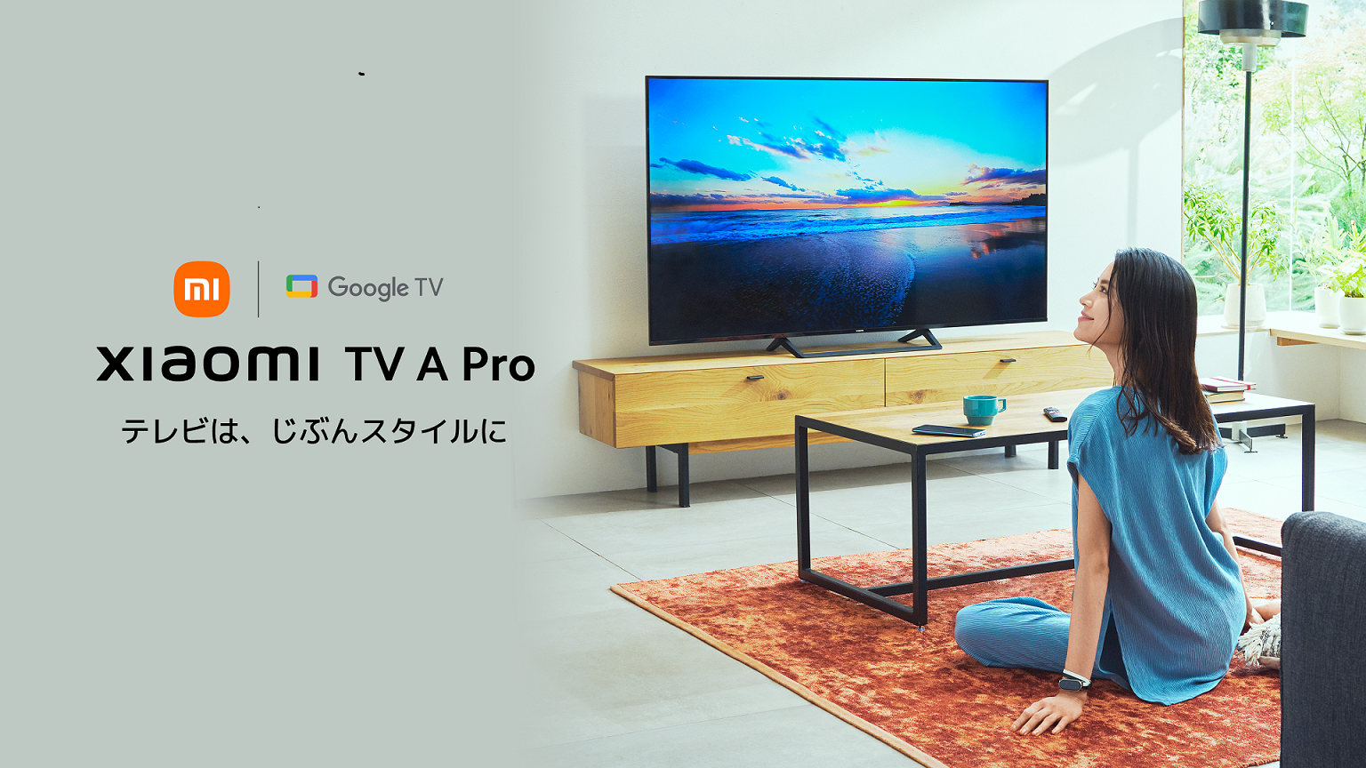 au、シャオミのチューナーレステレビ「Xiaomi TV A Pro」27日以降発売