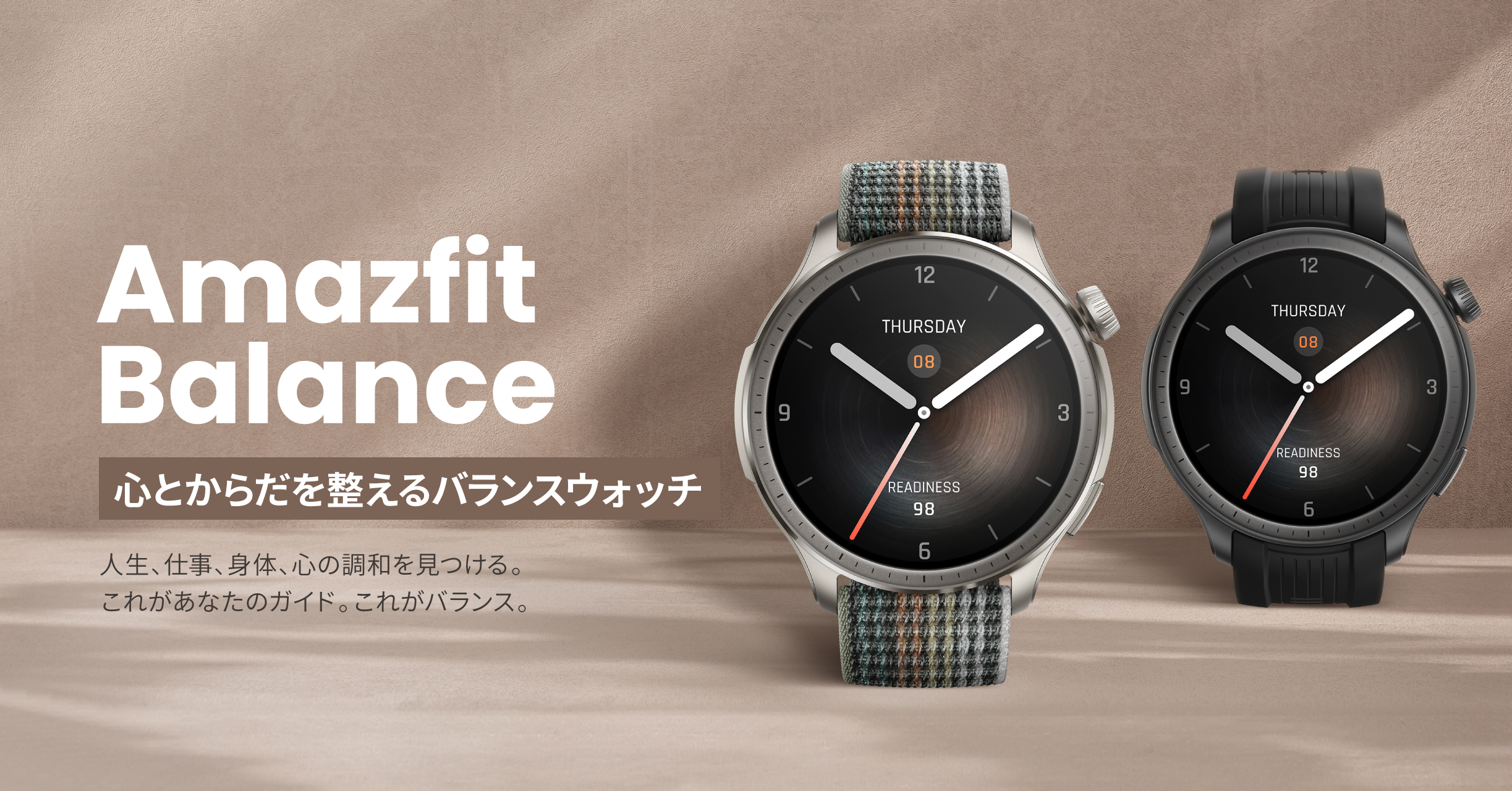 「Amazfit Balance」発売、“心とからだを整える”スマートウォッチ