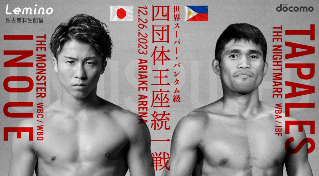 井上尚弥VSタパレス　未使用　Lサイズ ボクシングの井上尚弥対タパレス戦、ドコモ「Lemino」で独占無料生配信