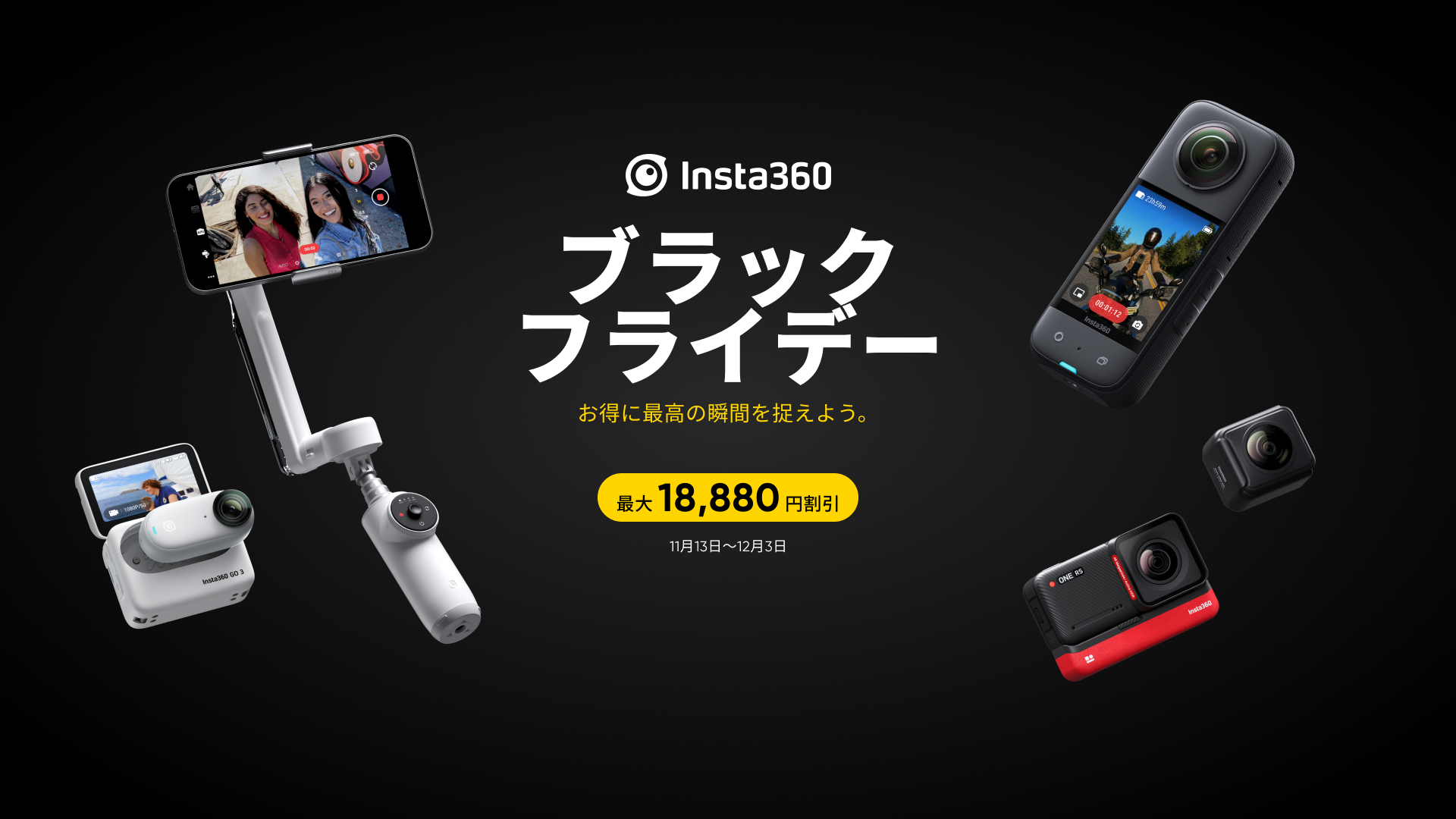 Insta360でブラックフライデーセール、6月発売のアクションカメラ「GO 