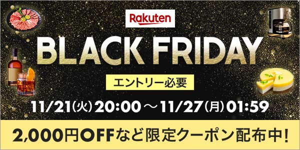 楽天市場、ポイント最大44.5倍のブラックフライデー - ケータイ Watch