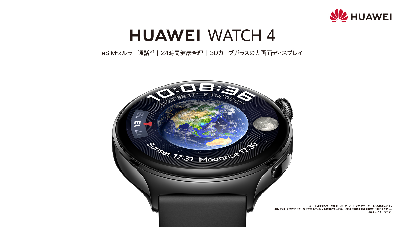 eSIM対応「HUAWEI WATCH 4」、11月24日に国内発売 - ケータイ Watch