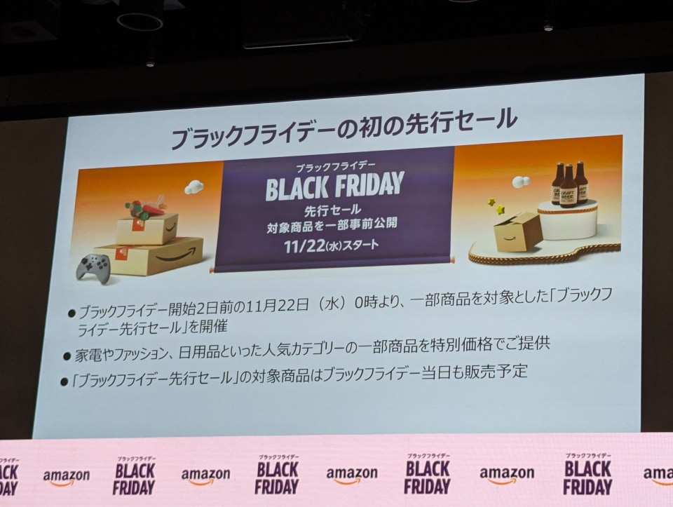 Amazon ブラックフライデー」先行セールは22日0時から、50％オフ「Fire ...