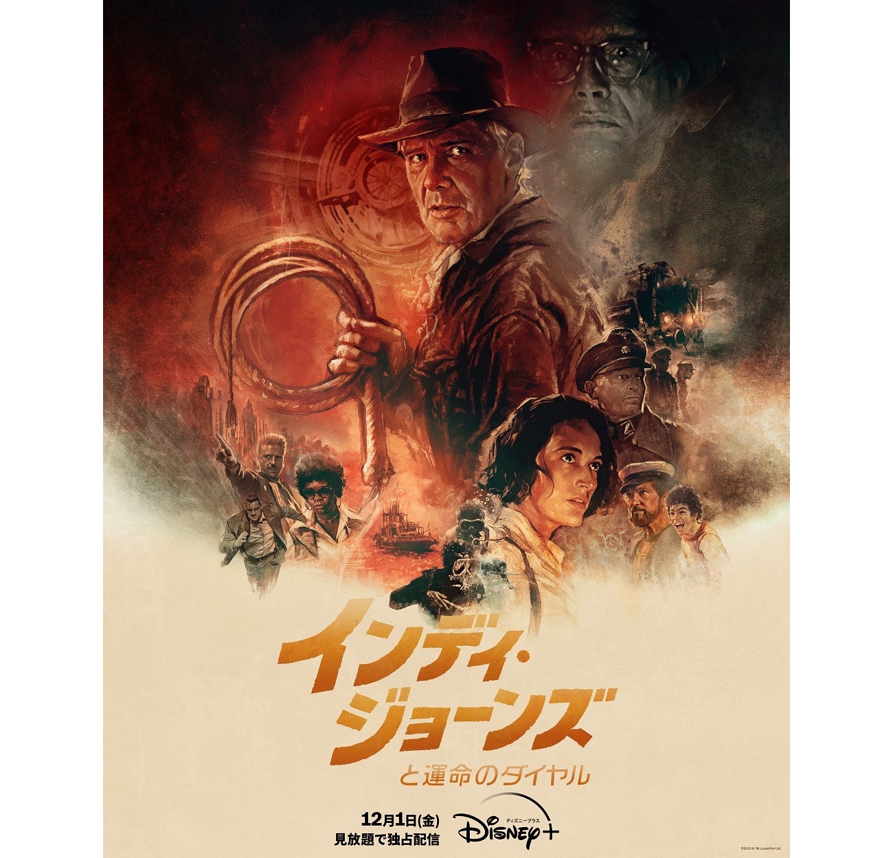 インディ・ジョーンズと運命のダイヤル」、ディズニープラスで独占配信