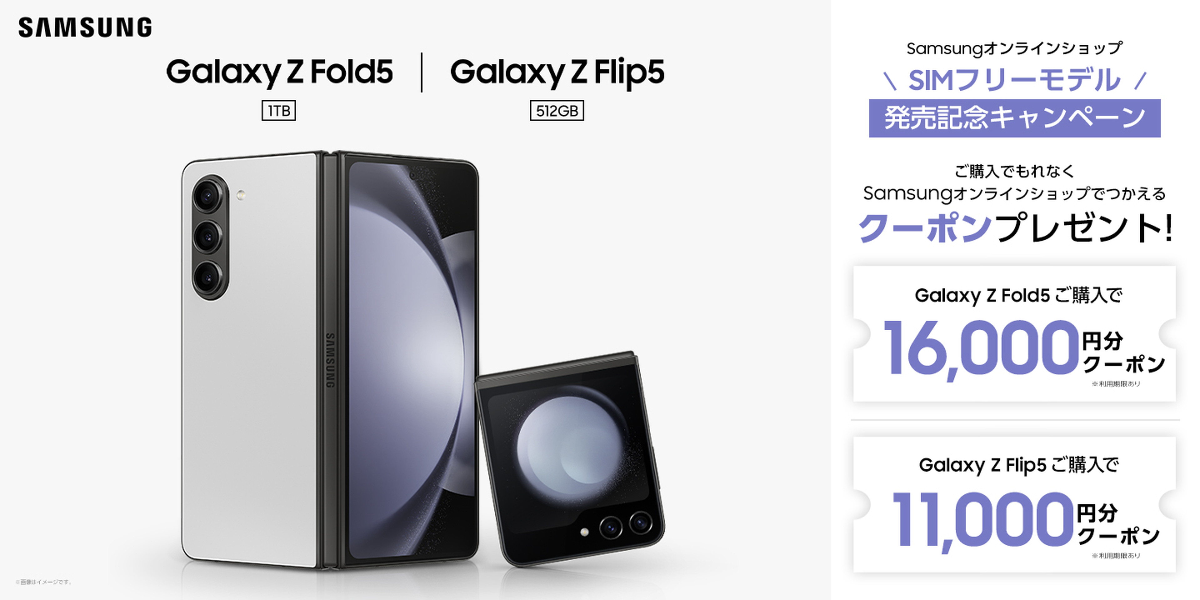 Galaxy Z Flip5」「Galaxy Z Fold5」のSIMフリー版発表、12月7日発売