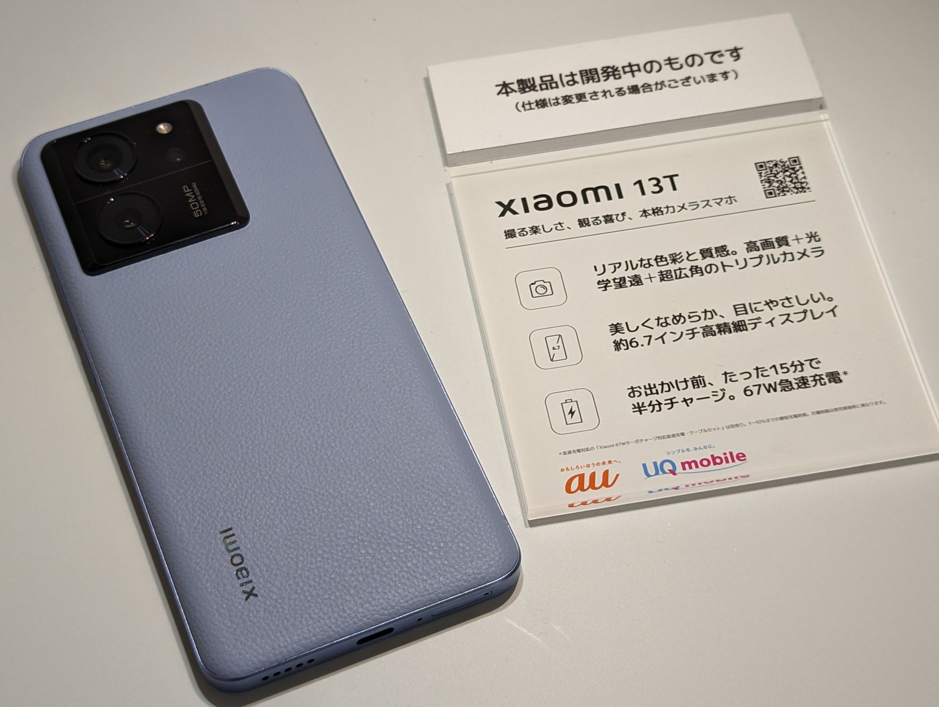 シャオミ Xiaomi 13T アルパインブルー 256GB UQモバイル