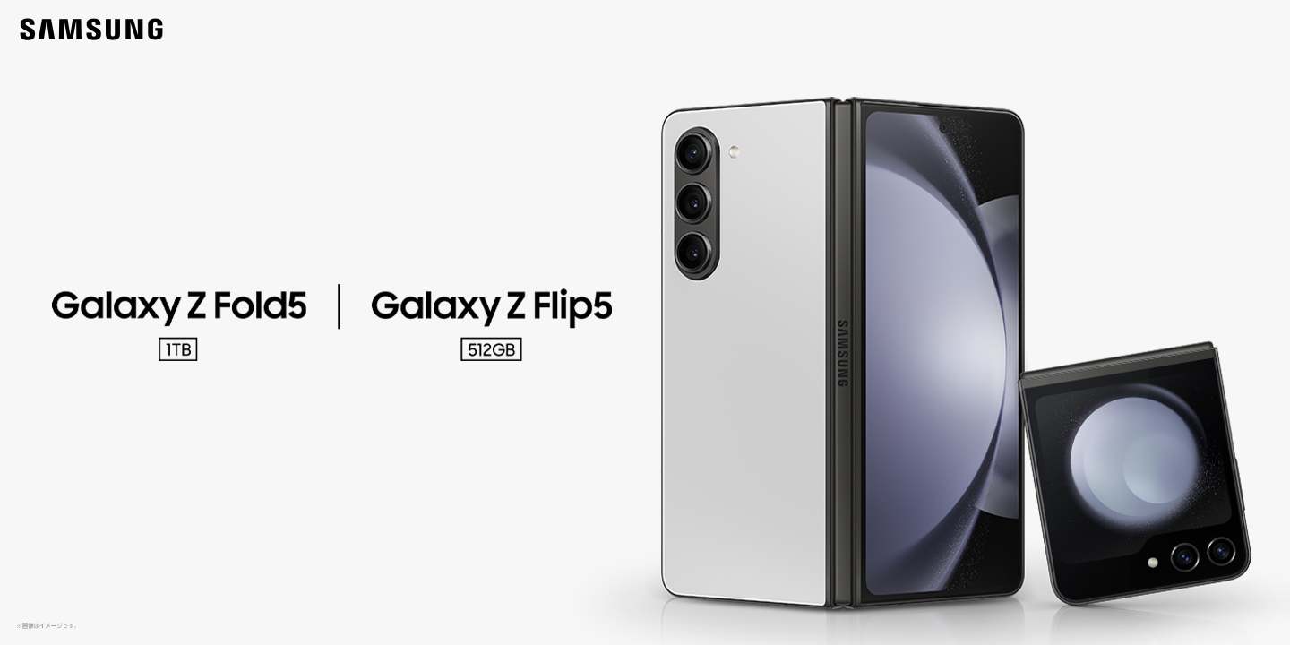 サムスン「Galaxy Z Flip5（512GB）/Fold5（1TB）」SIMフリーモデル
