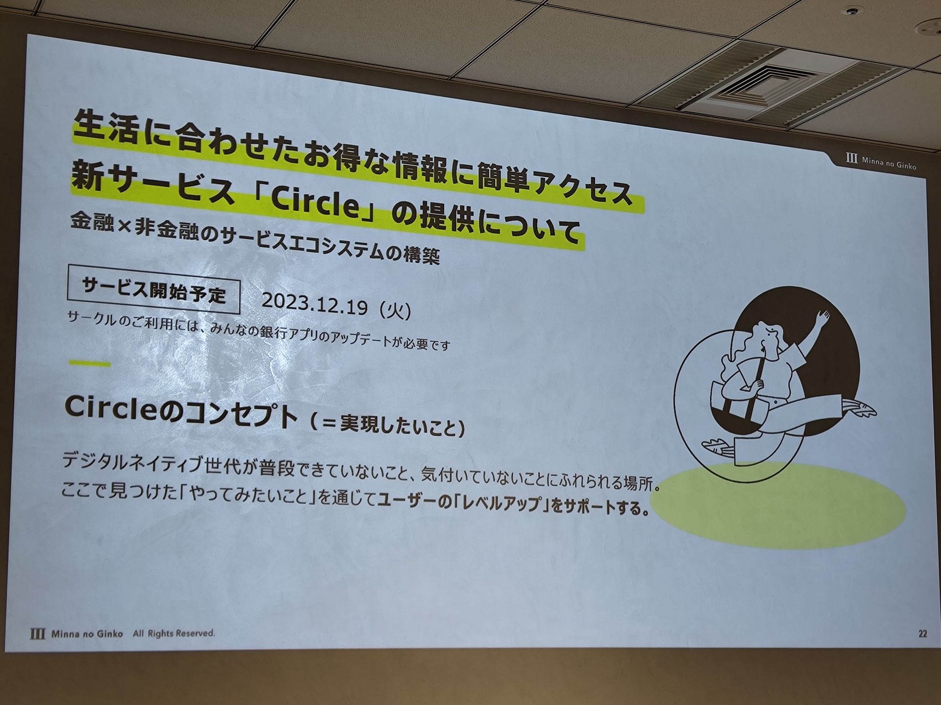 みんなの銀行から新サービス「Circle」、タイムズカーなどとの提携で情報や特典を提供へ - ケータイ Watch