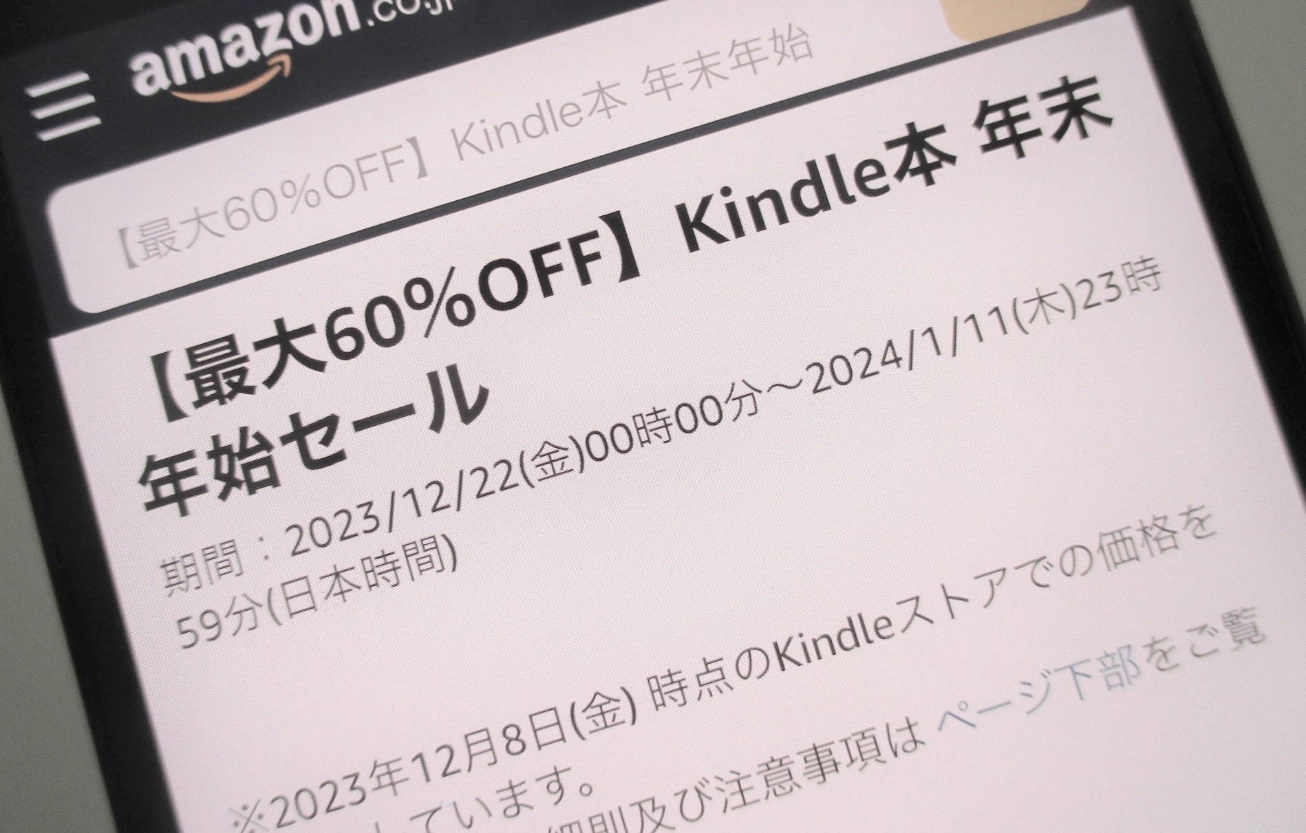 Kindle本が最大60％オフの「年末年始セール」、1月11日まで - ケータイ