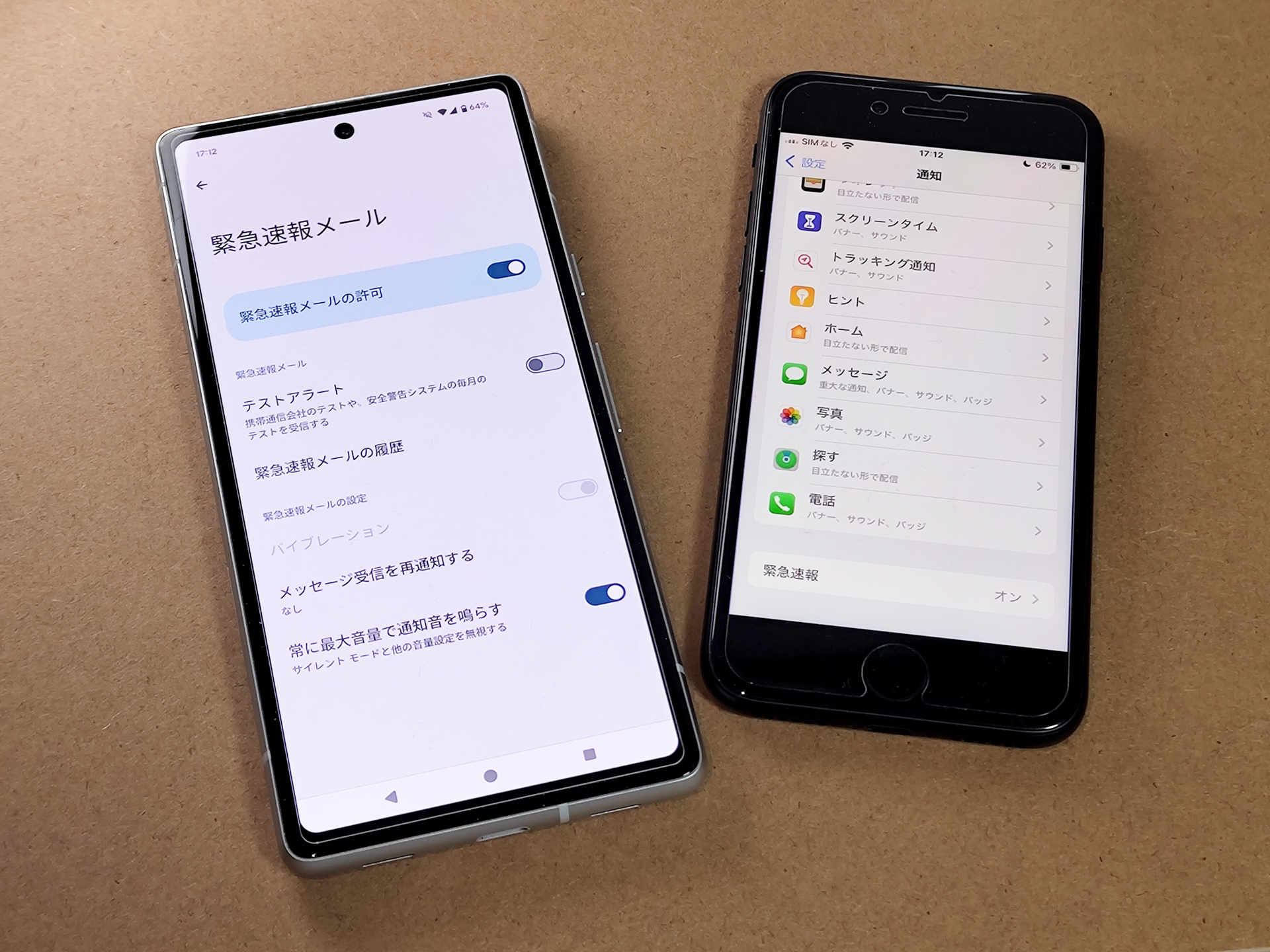 iPhone」「Android」緊急速報、ON／OFFのやり方] - ケータイ Watch