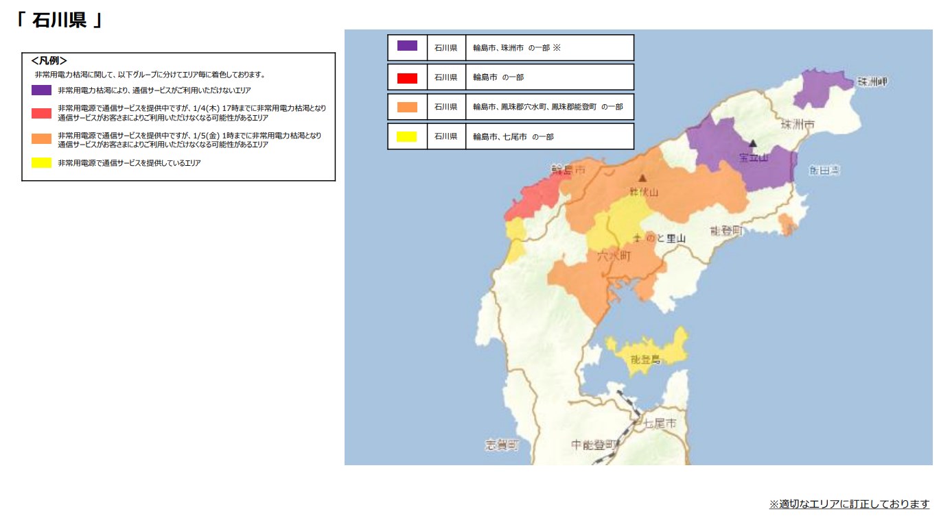 NTT西日本、能登半島で固定電話・ネットが使えなくなるエリア最新版を公開　非常用電力の枯渇で