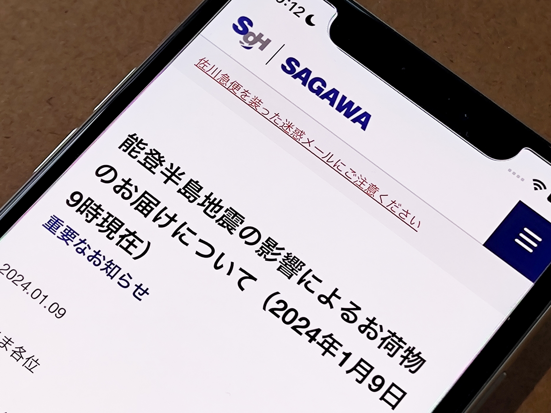 佐川急便、能登営業所・柳田営業所で営業所受取りサービスを再開