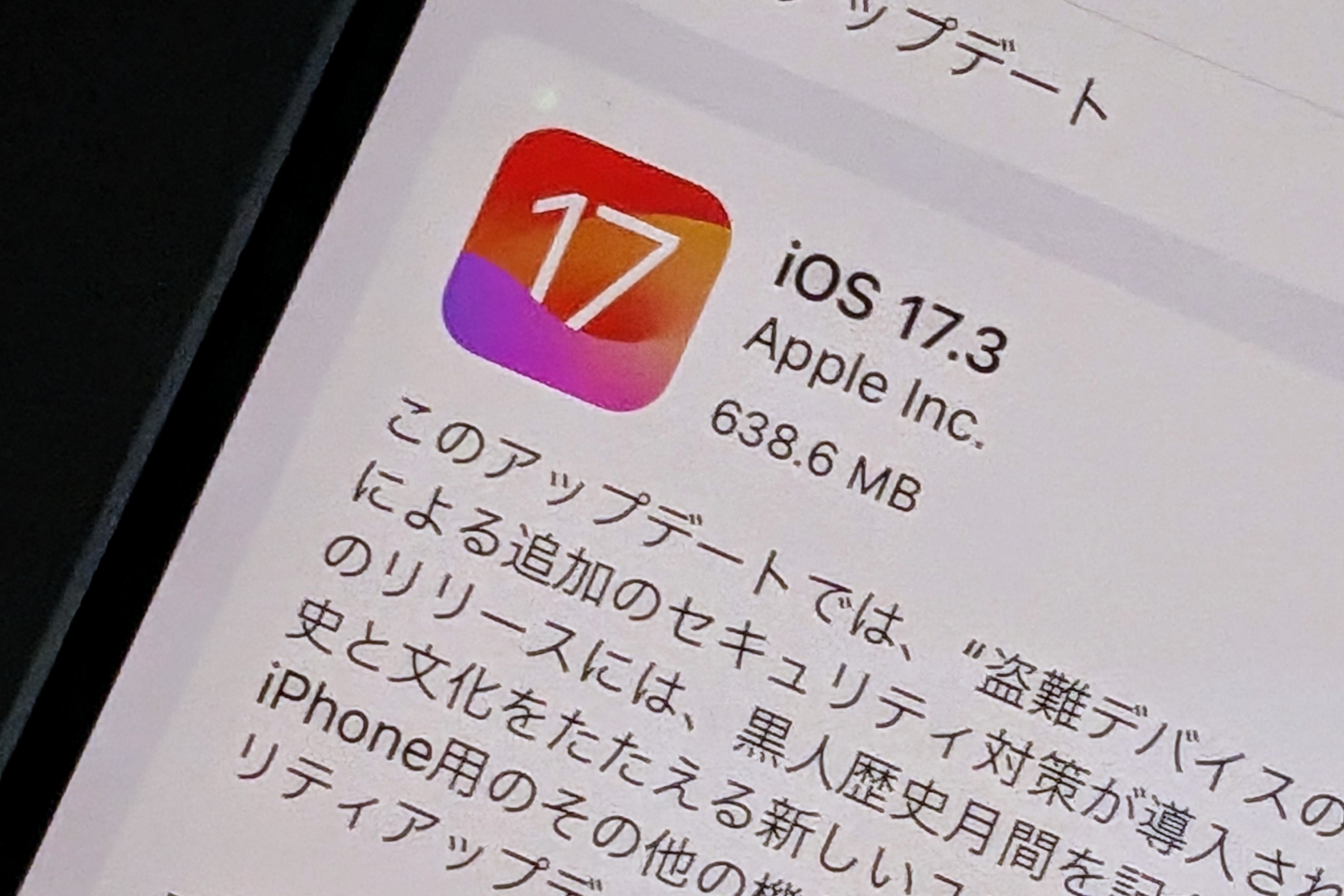 アップルがiPhone向け「iOS 17.3」配信開始、“盗難対策”強化
